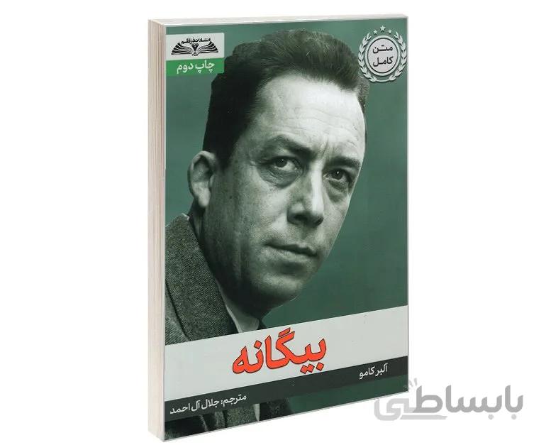کتاب بیگانه آلبر کامو، نشر درقلم