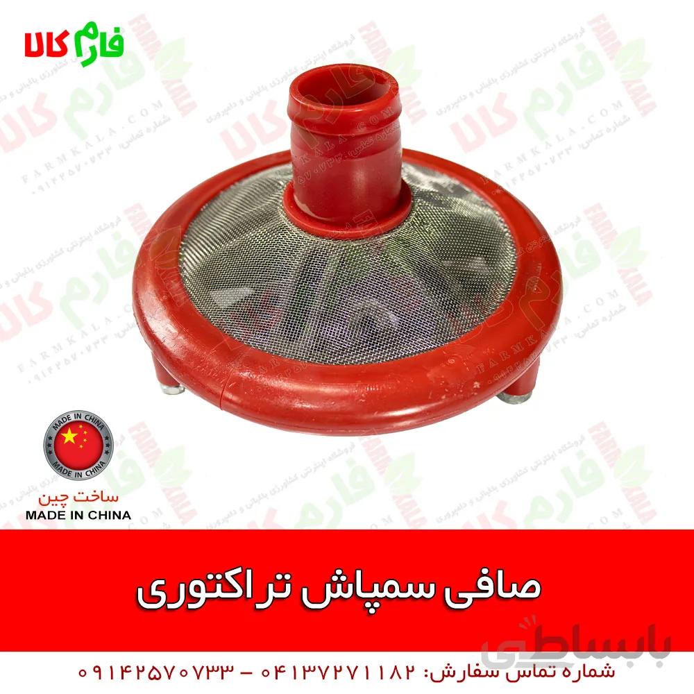 صافی پمپ سمپاش تراکتوری