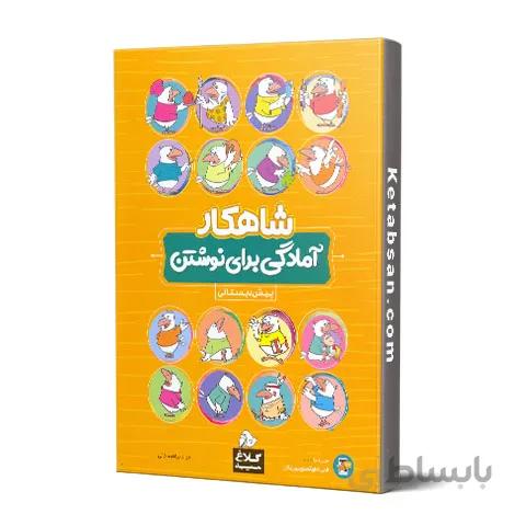 شاهکار آمادگی برای نوشتن پیش دبستانی کلاغ سپید