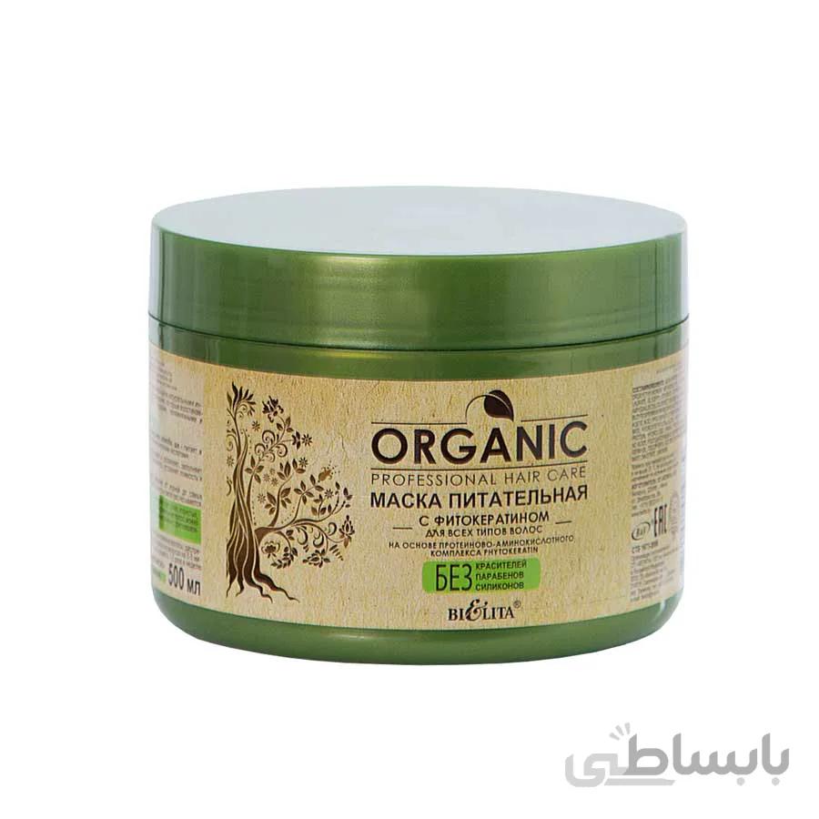 ماسک مو ارگانیک حاوی فیتوکراتین حجم 500 میلی لیتر