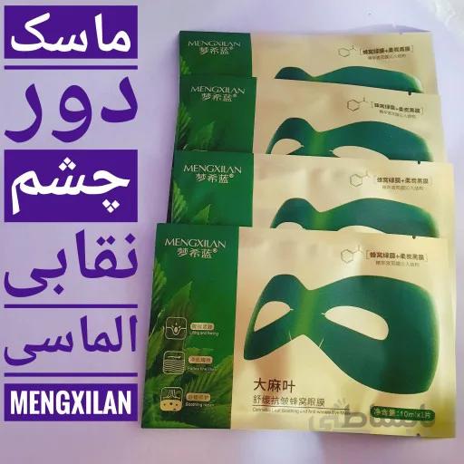 ماسک دورچشم نقابی الماسی ،آبرسان و رفع پف و سیاهی زیر چشم