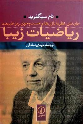 ریاضیات زیبا