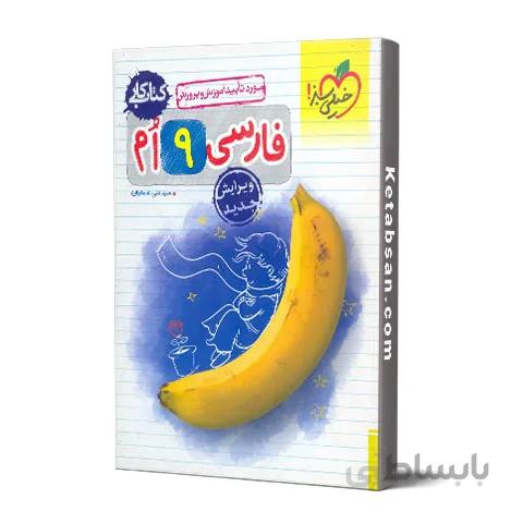 کار فارسی نهم خیلی سبز
