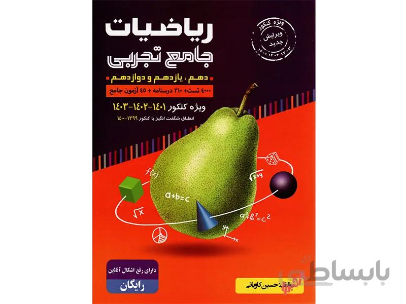 بانک تست ریاضی جامع تجربی گلابی