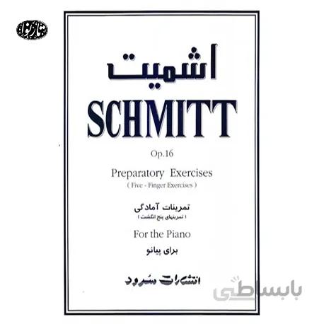 کتاب اشمیت
