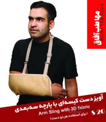 اویز دست کیسه ای سه بعدی
