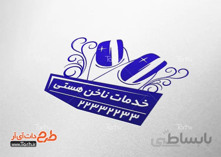 طرح مهر کاشت ناخن