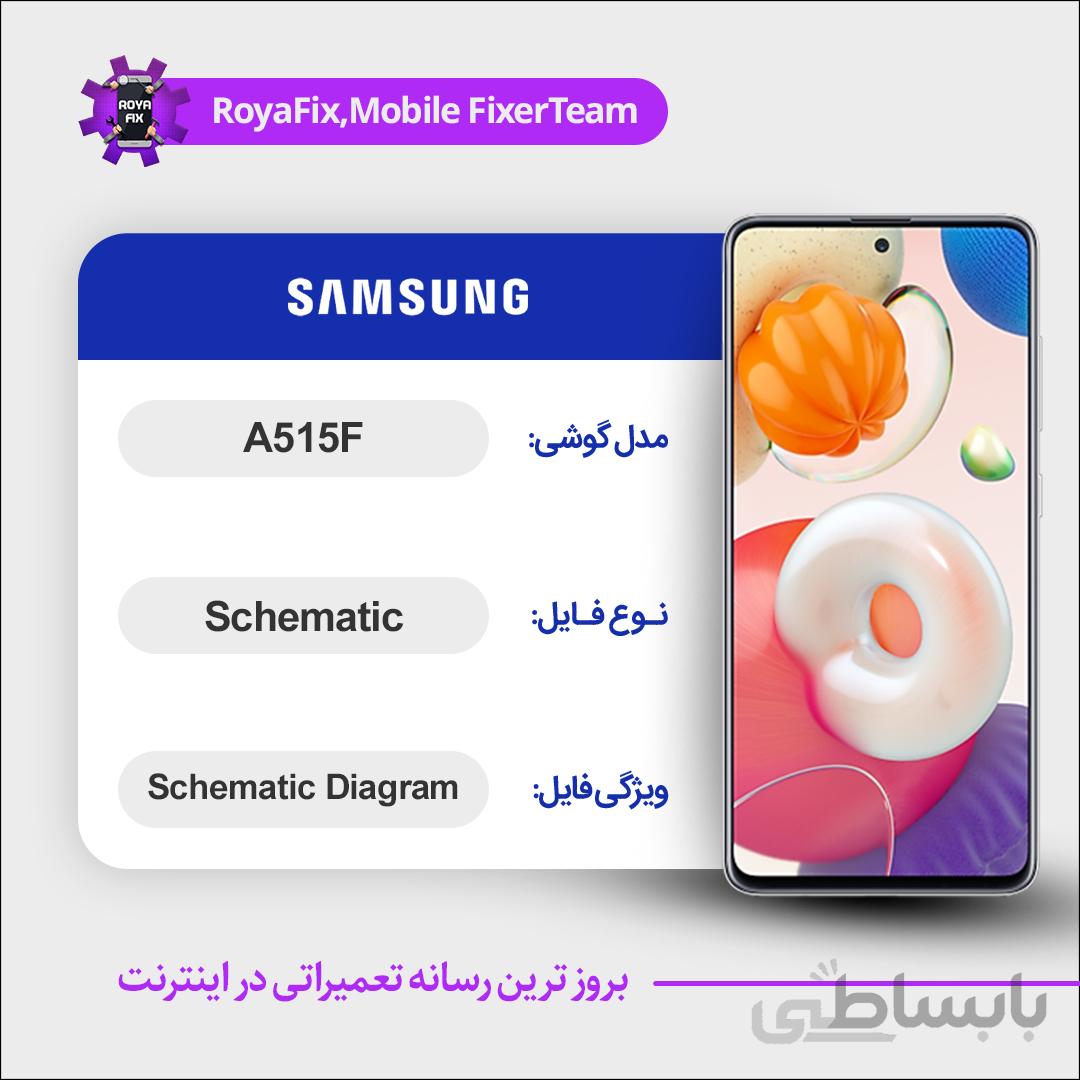 شماتیک SAMSUNG A515F SCHEMATIC بصورت کامل