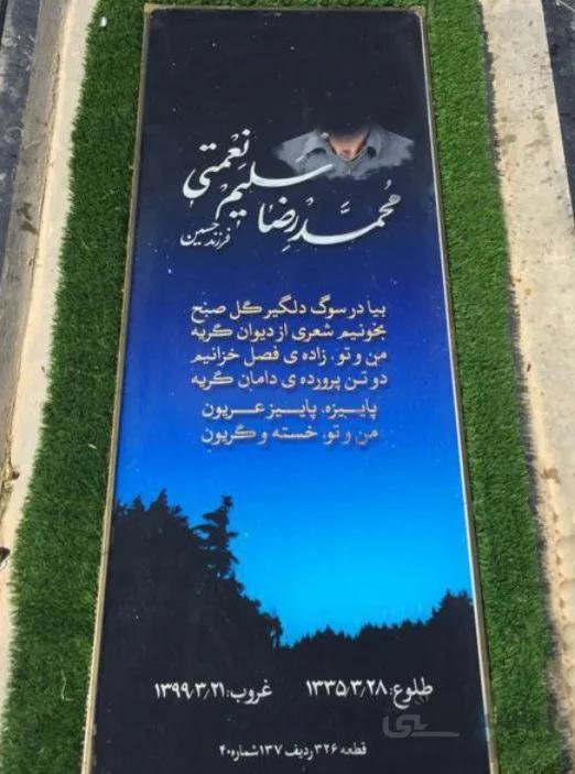 سنگ قبر سه بعدی باطرح چمن مصنوعی
