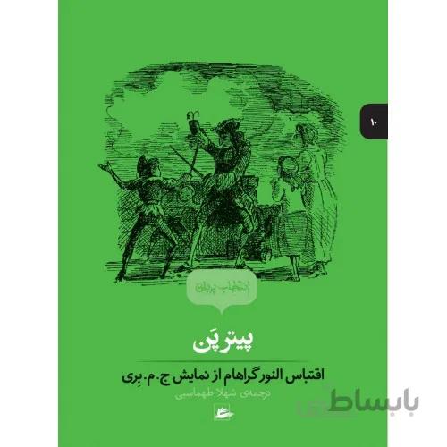 کتاب پیتر پن