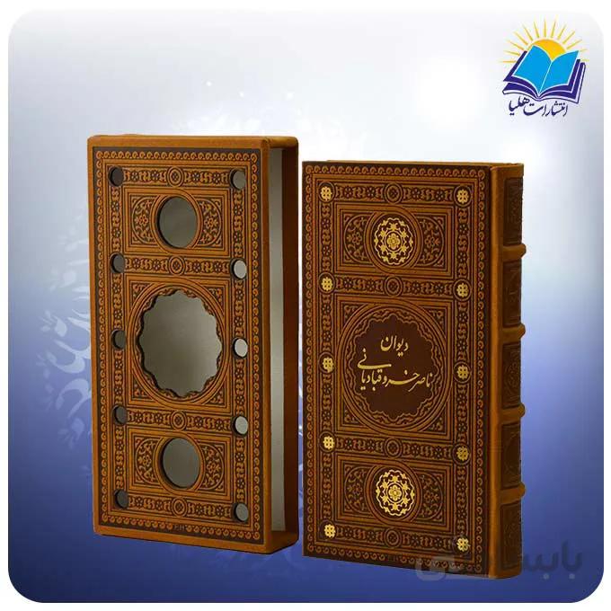 ديوان ناصرخسرو رقعی پالتويی قاب کشویی چرم کاغذ تحریر(كد2143)
