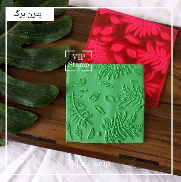 استامپ پترن برگ