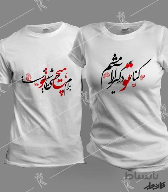 تیشرت ست در کنار تو درگیر آرامشم