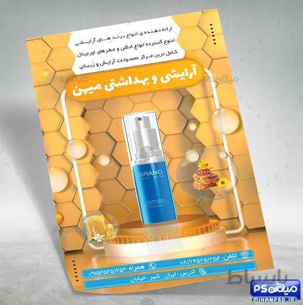 طرح تراکت گالری لوازم آرایشی