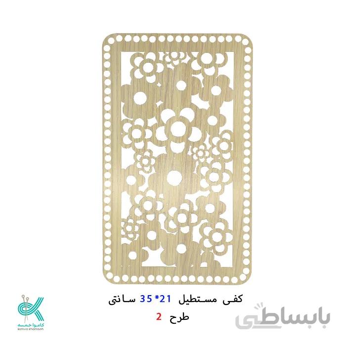 کفی مستطیل طرح دار 21*35