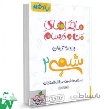 ماجراهای من و درسام شیمی یازدهم خیلی سبز