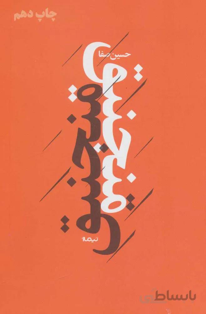 منجنیق (کد ناشر : 137)