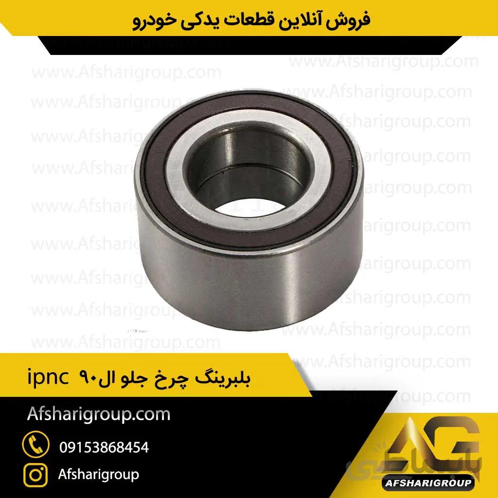بلبرینگ چرخ جلو L90 مگنتی ipnc(بلبرینگ چرخ ال90)