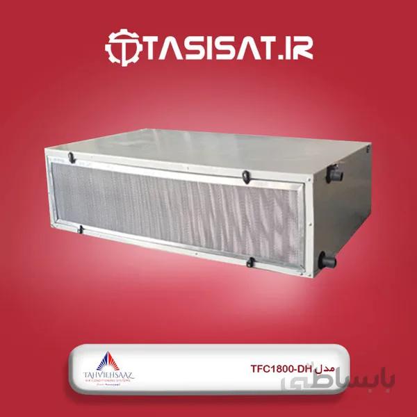 فن کویل کانالی تهویه ساز مدل TFC1800-DH