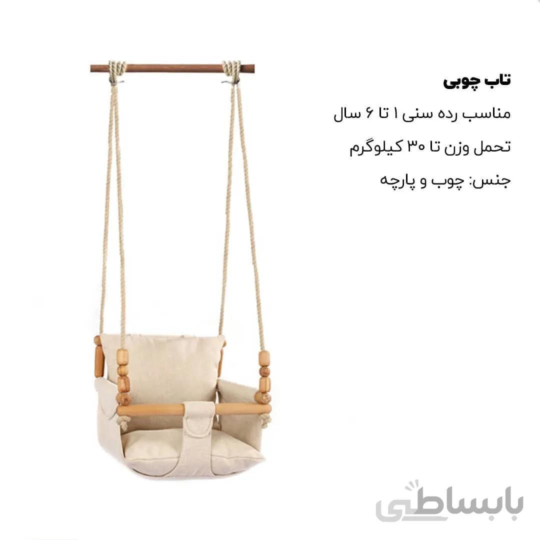 تاب چوبی کودک