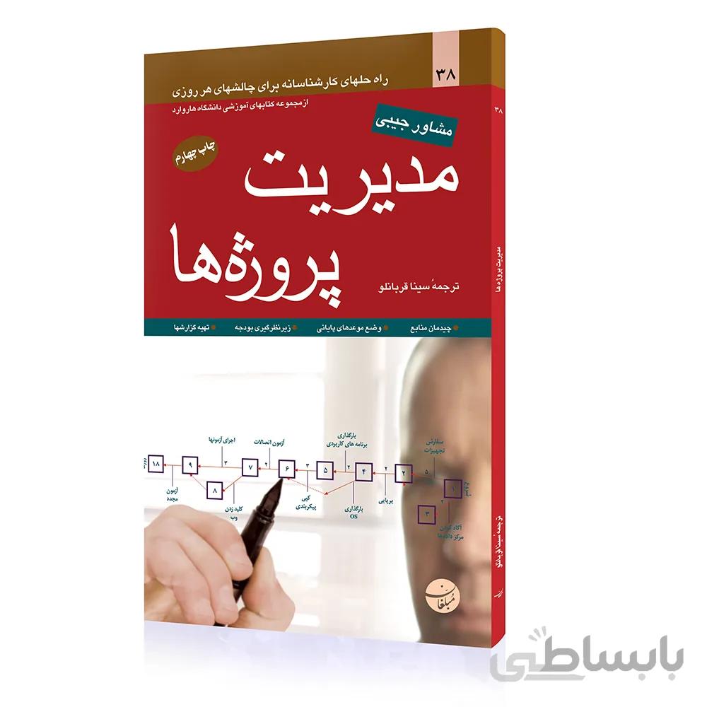 کتاب مدیریت پروژه ها