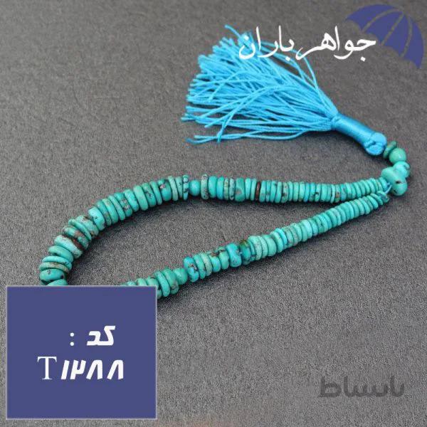 تسبیح فیروزه نیشابوری ۱۰۱ دانه اصل تراش عدسی کد T_1288