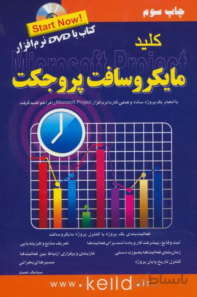 كليد مايكروسافت پروجكت (كد ناشر : 176)