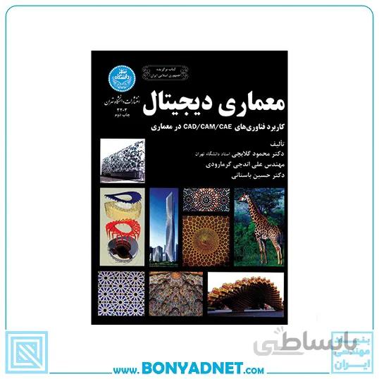 کتاب معماری دیجیتال