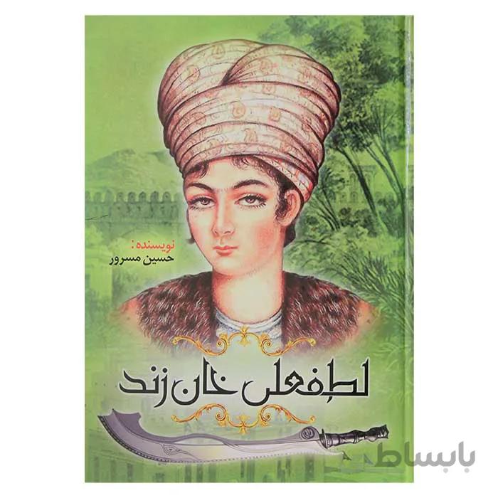 لطفعلی خان زند