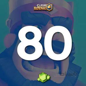 بسته 80 جم کلش رویال