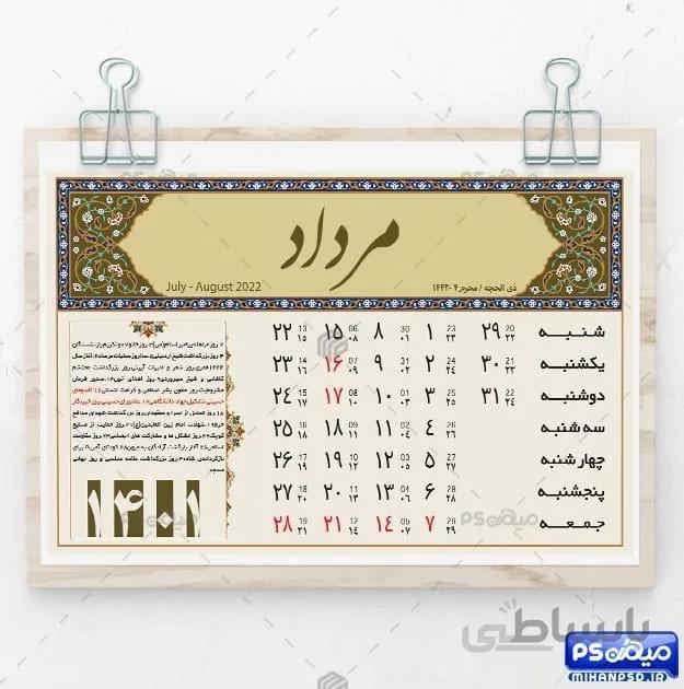 جدول تقویم سال 1401