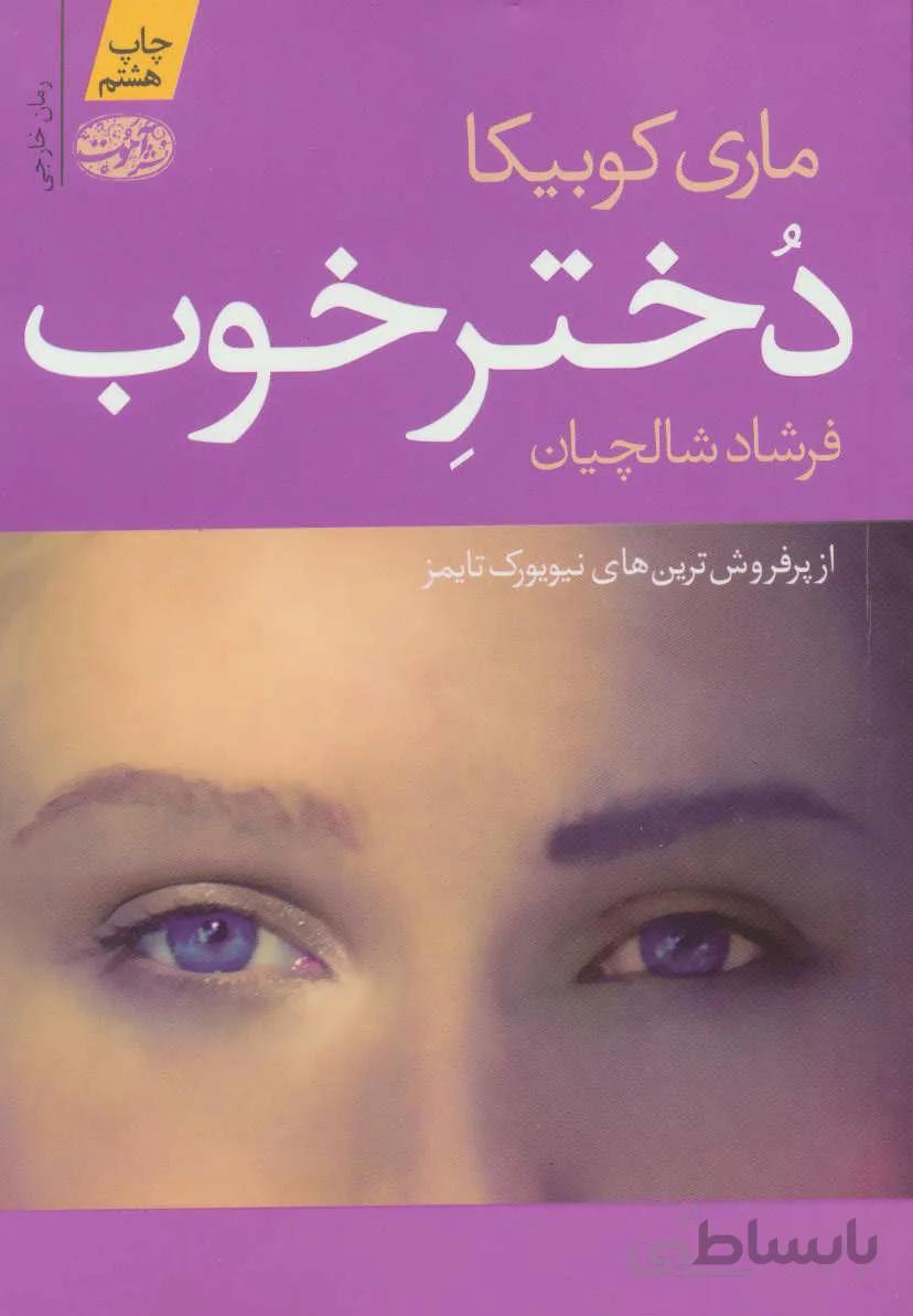 یک رمانک لمپن - جیبی