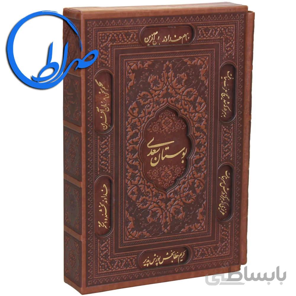 کتاب بوستان سعدی نفیس جلد چرمی لیزری