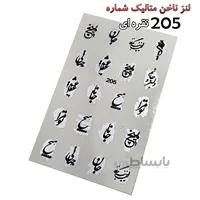 لنز ناخن متالیک 205 نقره ای