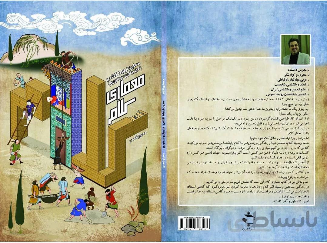 کتاب معماری کلام