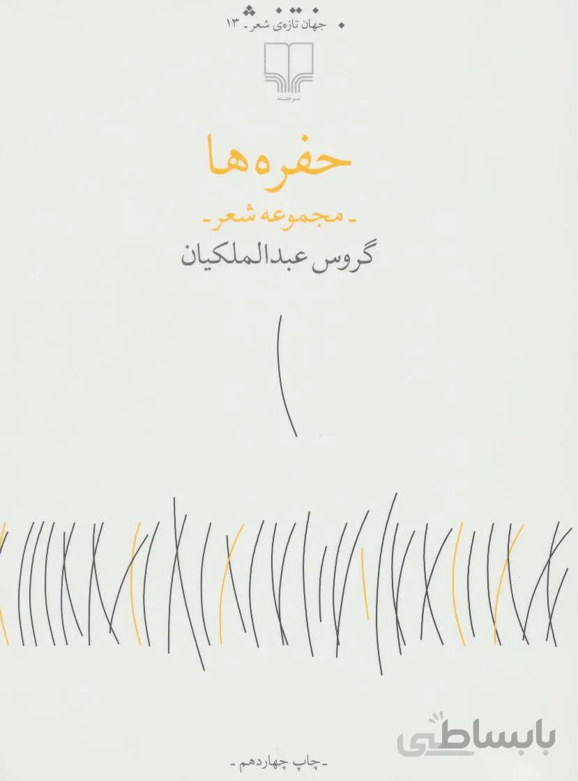 حفره ها