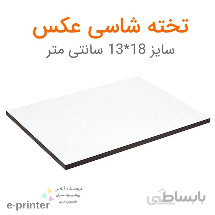 بسته 100 عددی تخته شاسی عکس سایز 18*13 سانتیمتر