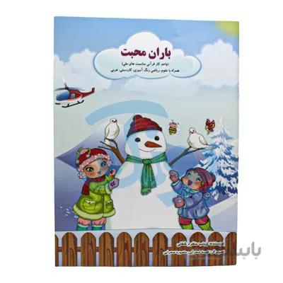کتاب باران محبت واحد کار قرانی مناسبت های ملی