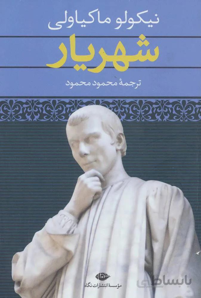 شهريار (كد ناشر : 107)
