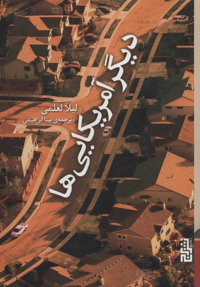 ديگر آمريكاي ها (كد ناشر : 154)