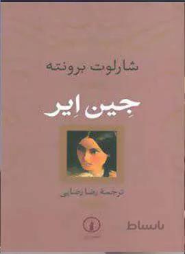 جين اير (كد ناشر : 102)