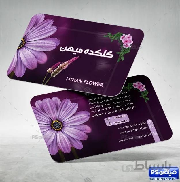 دانلود کارت ویزیت گلخانه