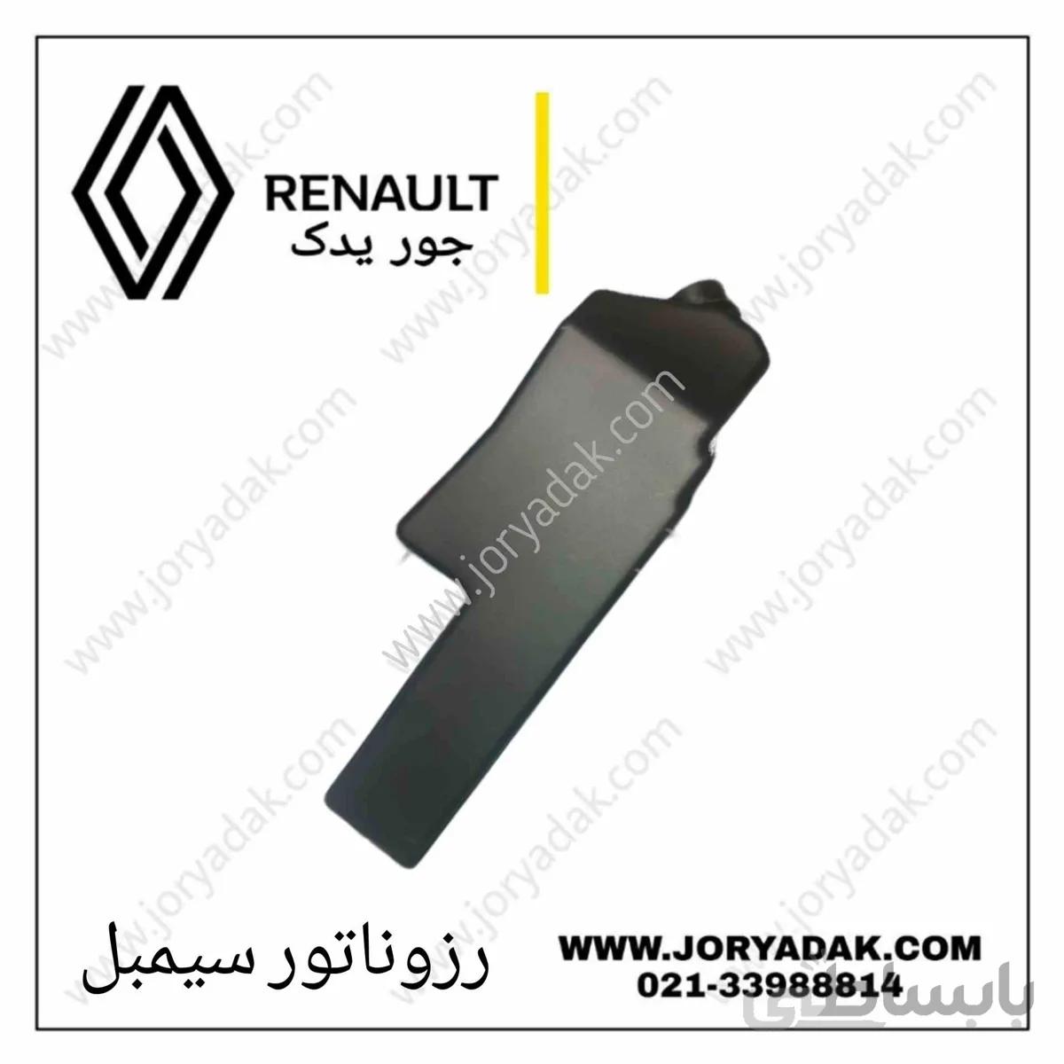 منبع رزوناتور هواکش سیمبل