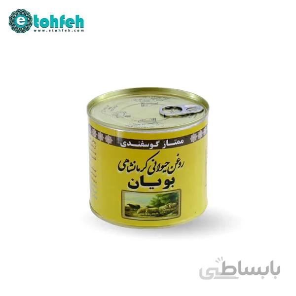 روغن حیوانی کرمانشاهی بویان نیم کیلویی (گوسفندی)