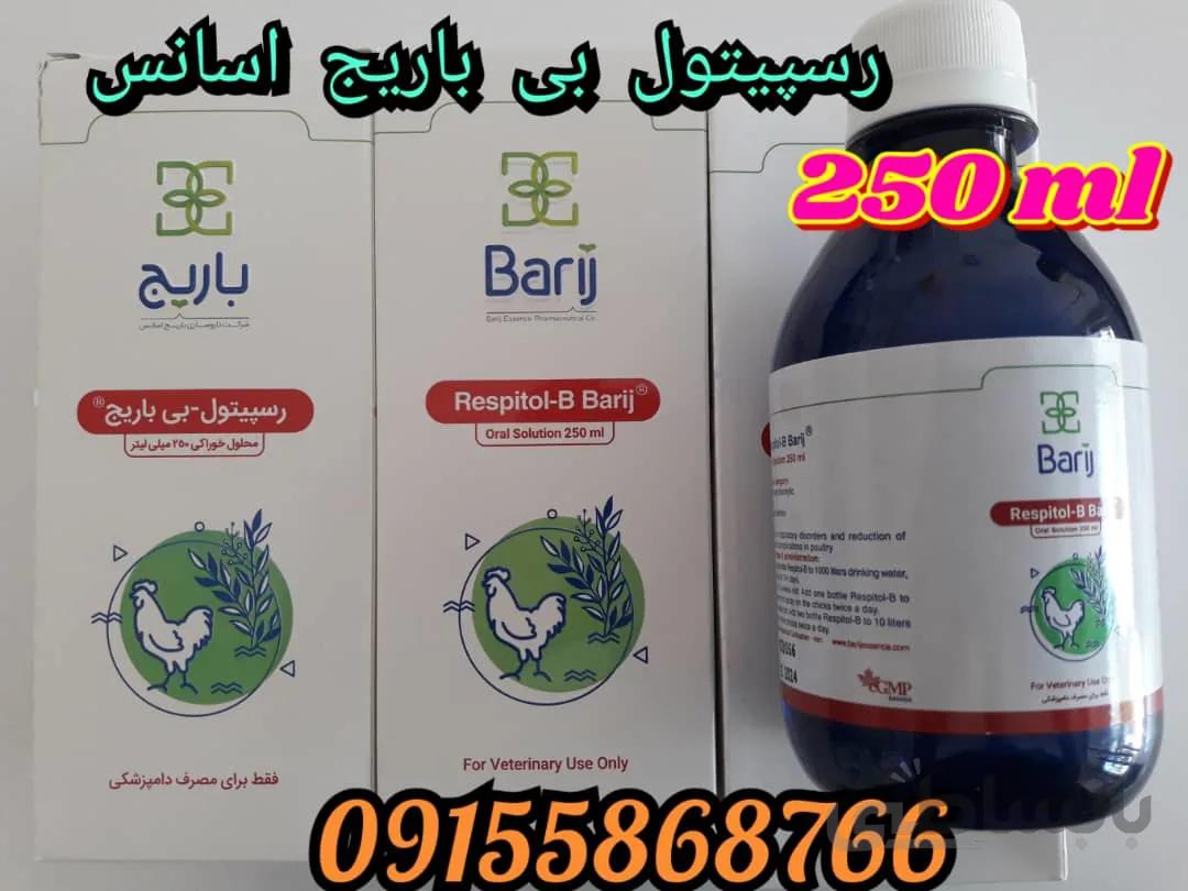 رسپیتول بی ۲۵۰ میلی لیتر ا Respitol-B Barij
