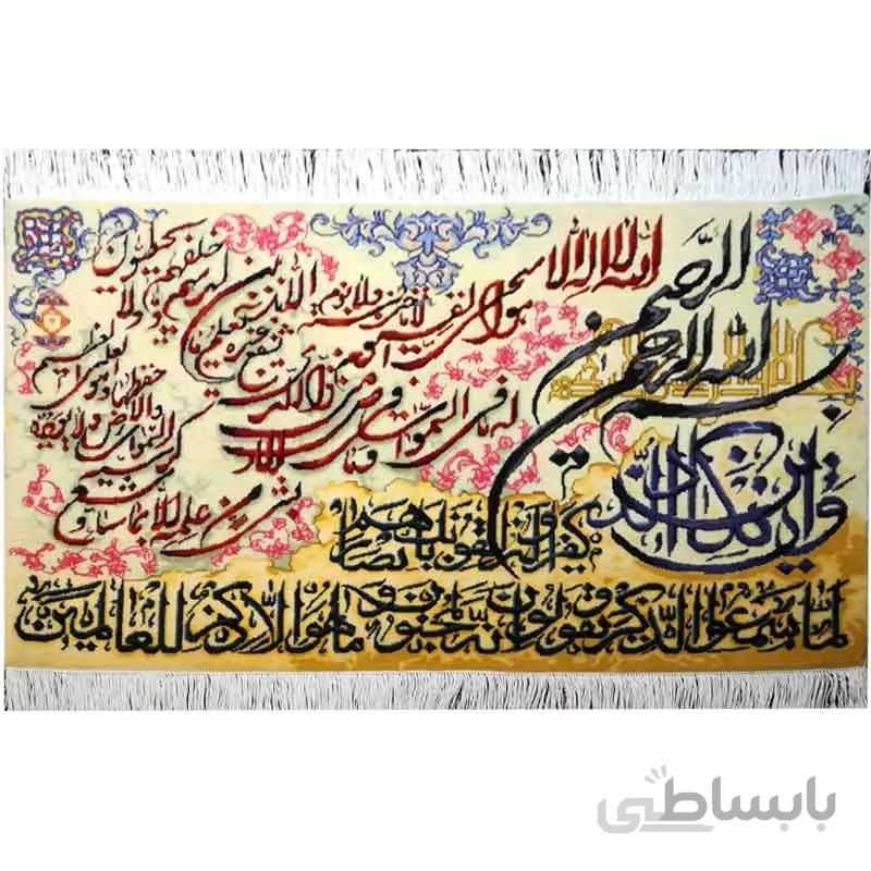 تابلو فرش دستباف آیت الکرسی