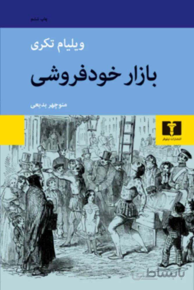 بازار خود فروشي (كد ناشر : 103)