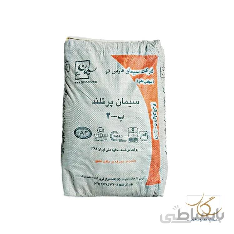 سیمان پاکتی فارس نو کد 256647