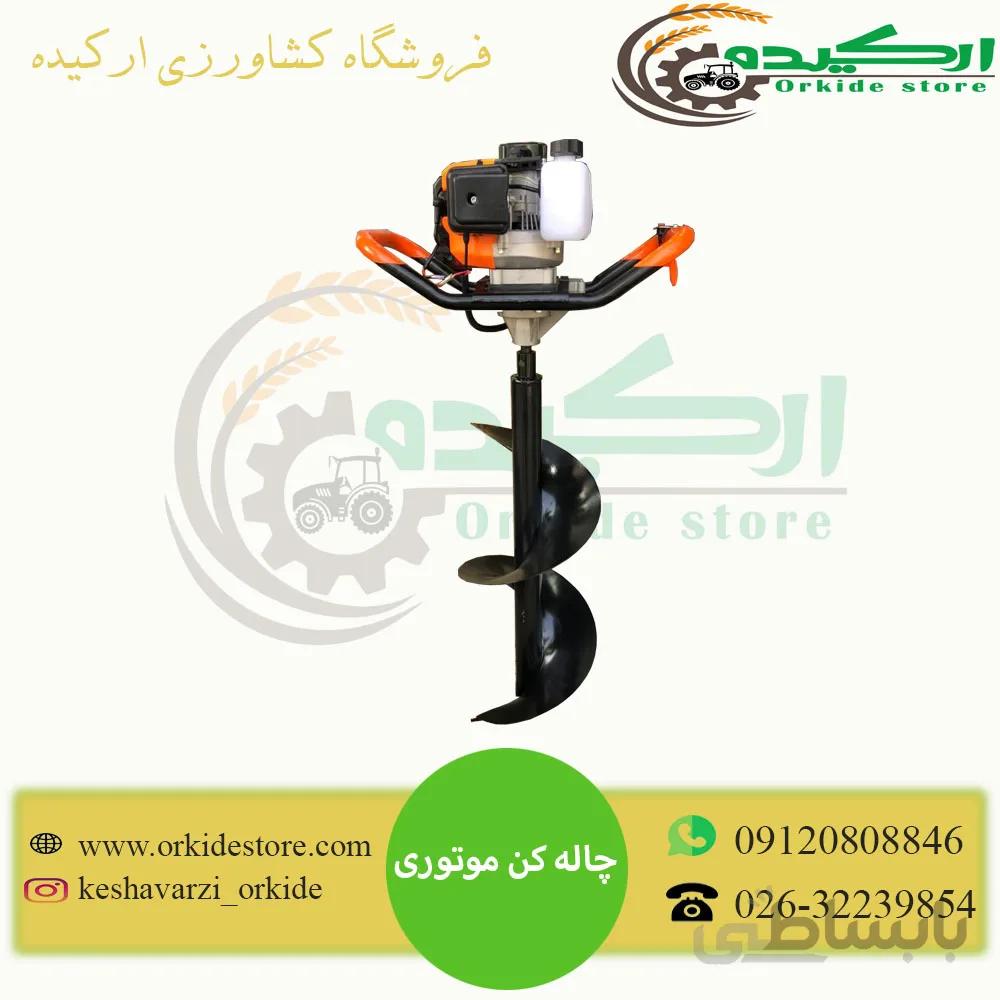 چاله کن موتوری