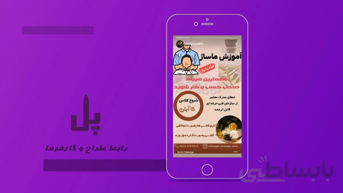 طراحی استوری اینیستاگرام(طراح:ستاره رزازان)